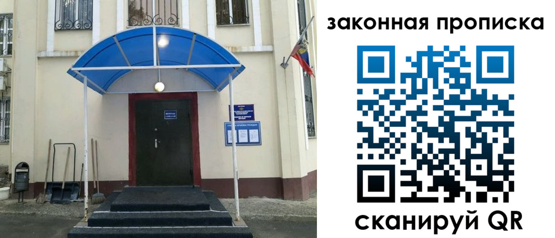 временная регистрация 2025 в Алтае