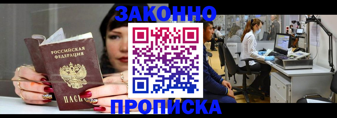 прописка иностранных граждан в Алтае