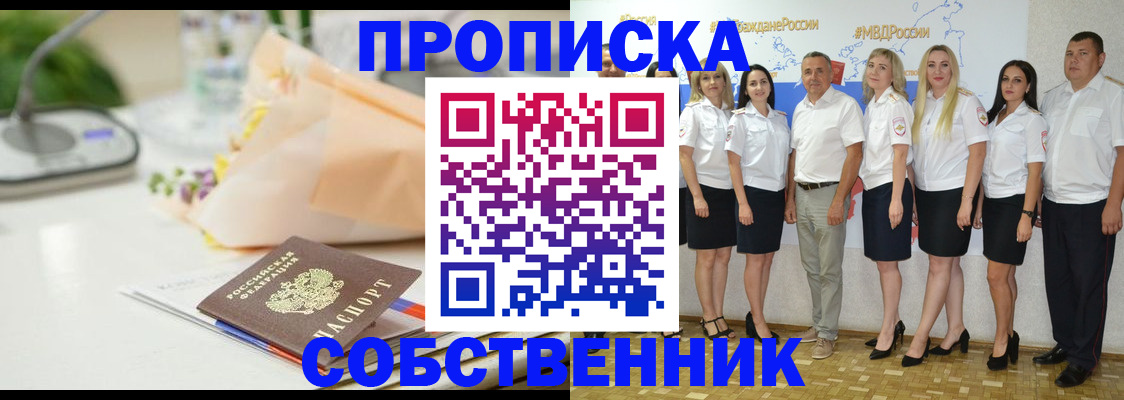 прописка паспорт в Алтае