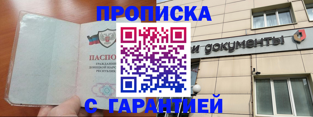 прописка законно в Алтае