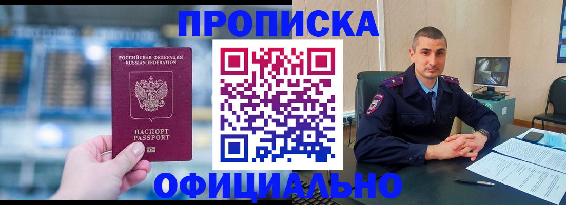 прописка в Алтае