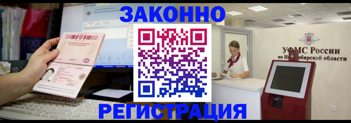 временная регистрация надежно в Алтае