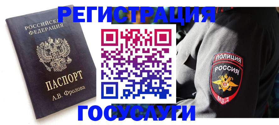 временная регистрация для всех в Алтае