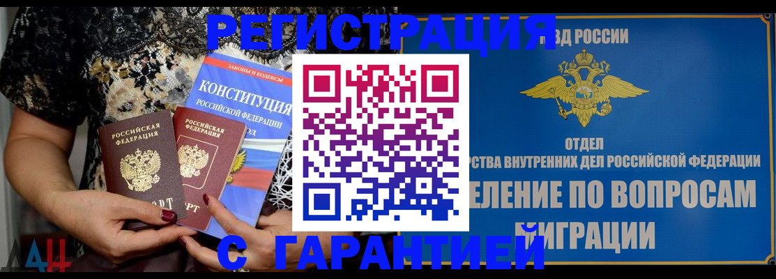 временная регистрация поиск в Алтае